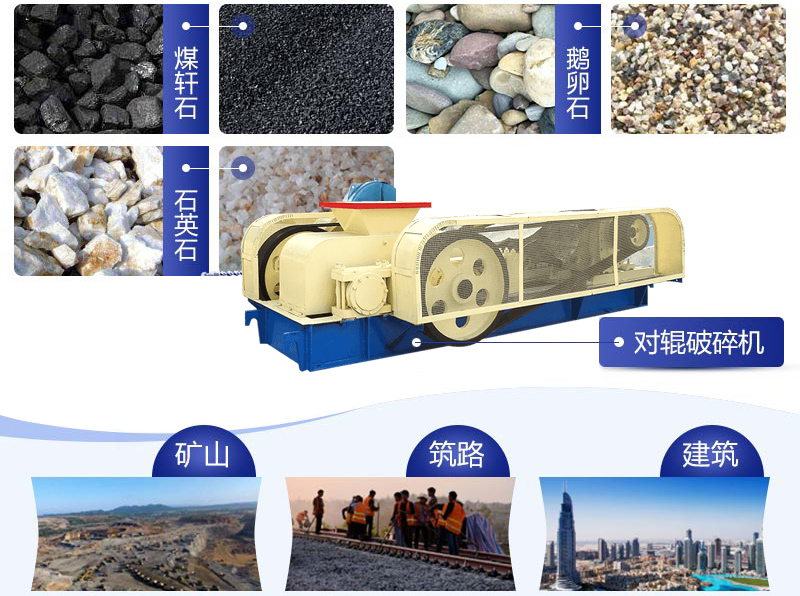 对辊破碎机适用物料.jpg 对辊破碎机适用物料.jpg