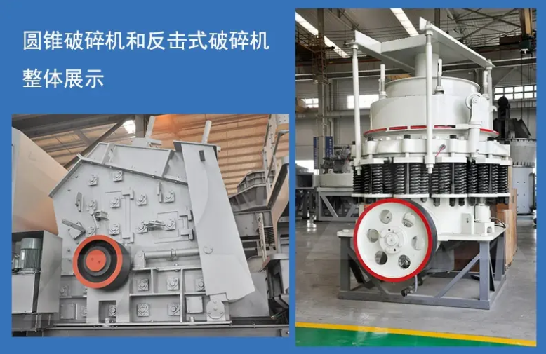 反击式破碎机,圆锥破碎机,圆锥破和反击破该怎么选 反击式破碎机,圆锥破碎机,圆锥破和反击破该怎么选